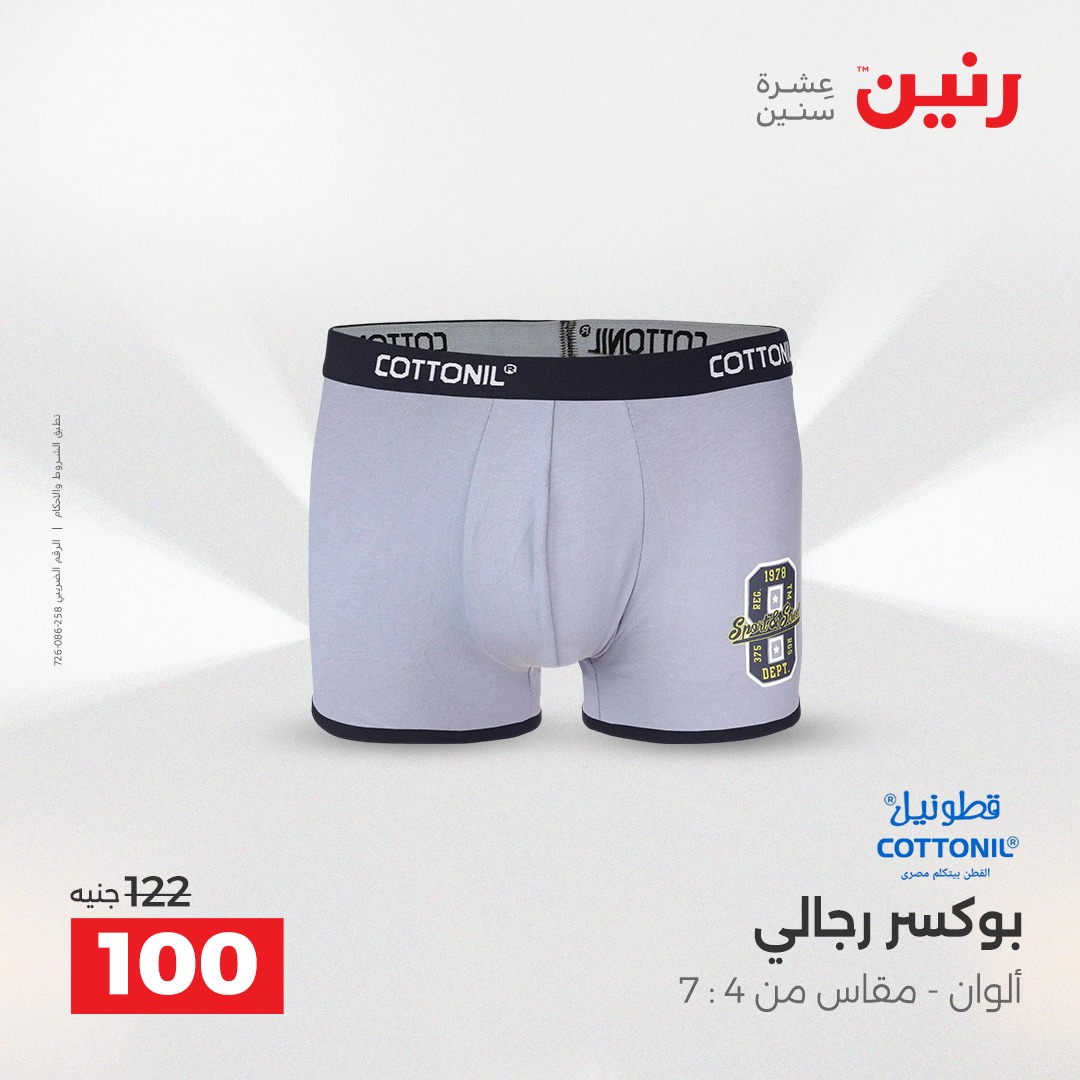 raneen offers from 23dec to 24dec 2025 عروض رنين من 23 ديسمبر حتى 24 ديسمبر 2025 صفحة رقم 145